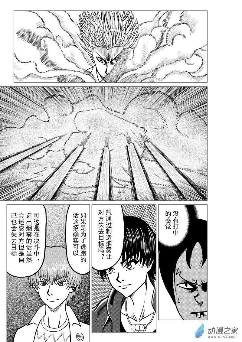 🍤仁侠 第04回 第17页