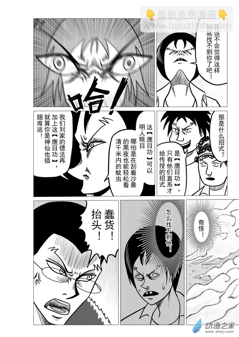 🍤仁侠 第04回 第18页