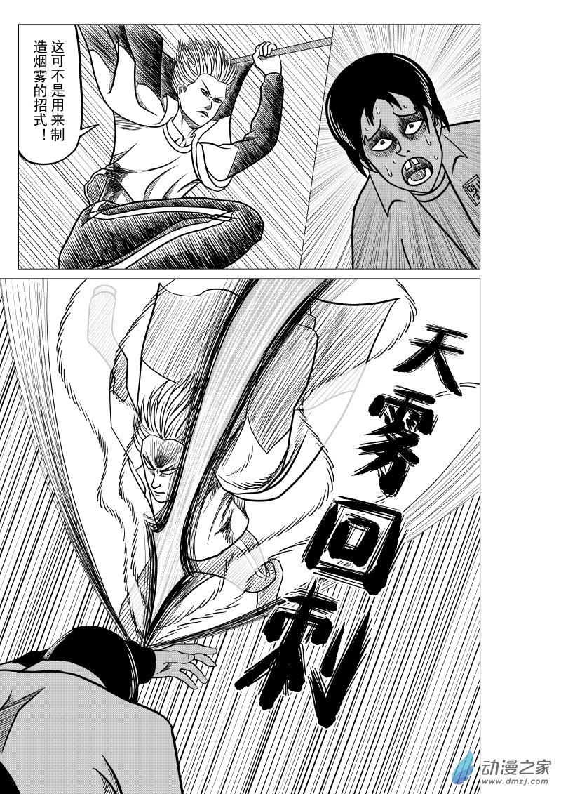 🍤仁侠 第04回 第19页