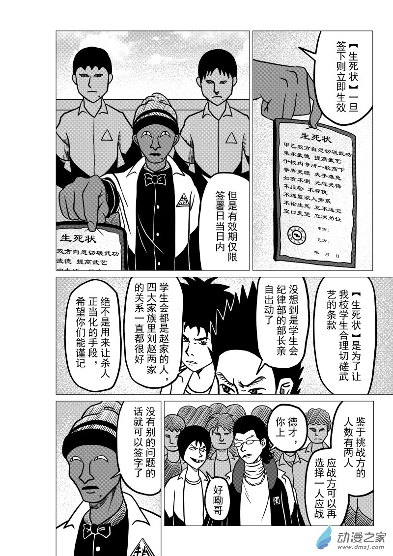 🍤仁侠 第04回 第2页