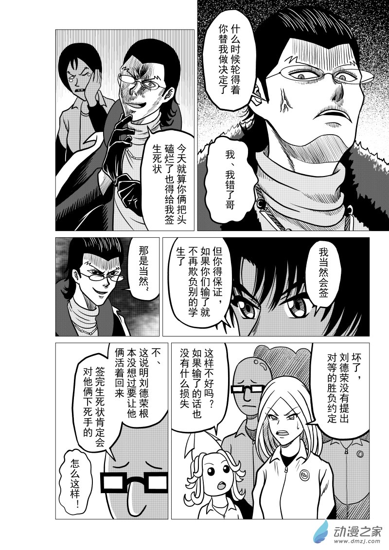 🍤仁侠 第04回 第4页
