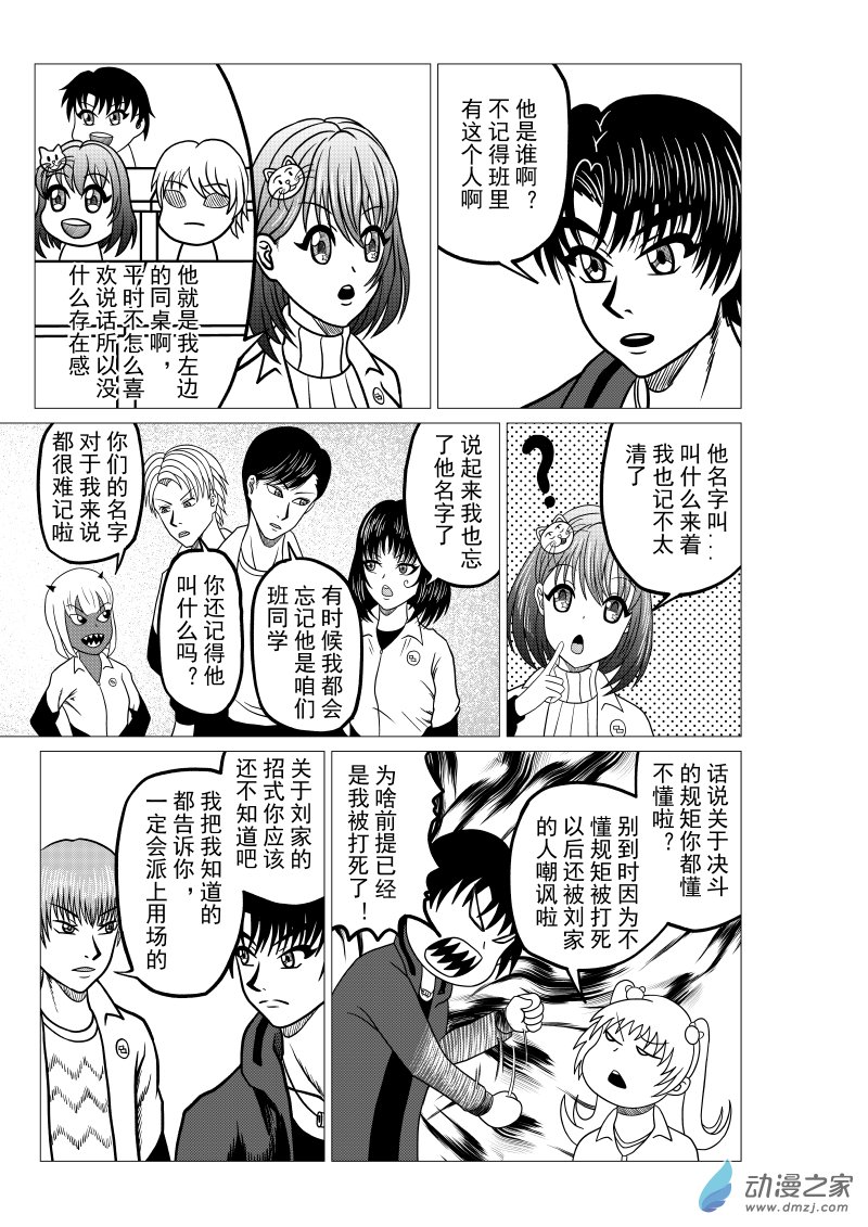 🍤仁侠 第04回 第7页