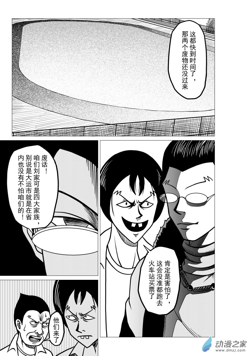 🍤仁侠 第04回 第9页