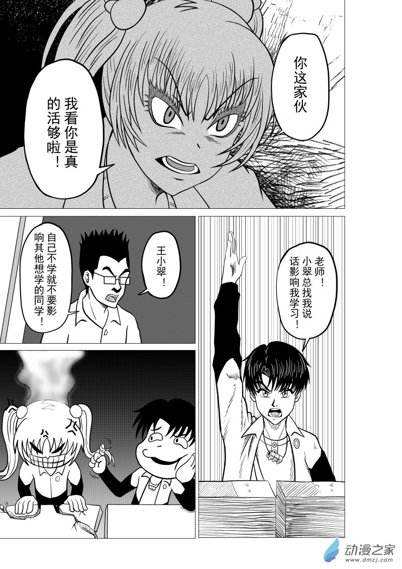 🍤仁侠 第07回 第15页