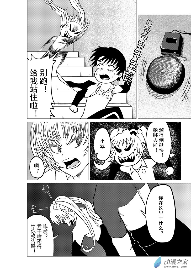 🍤仁侠 第07回 第16页
