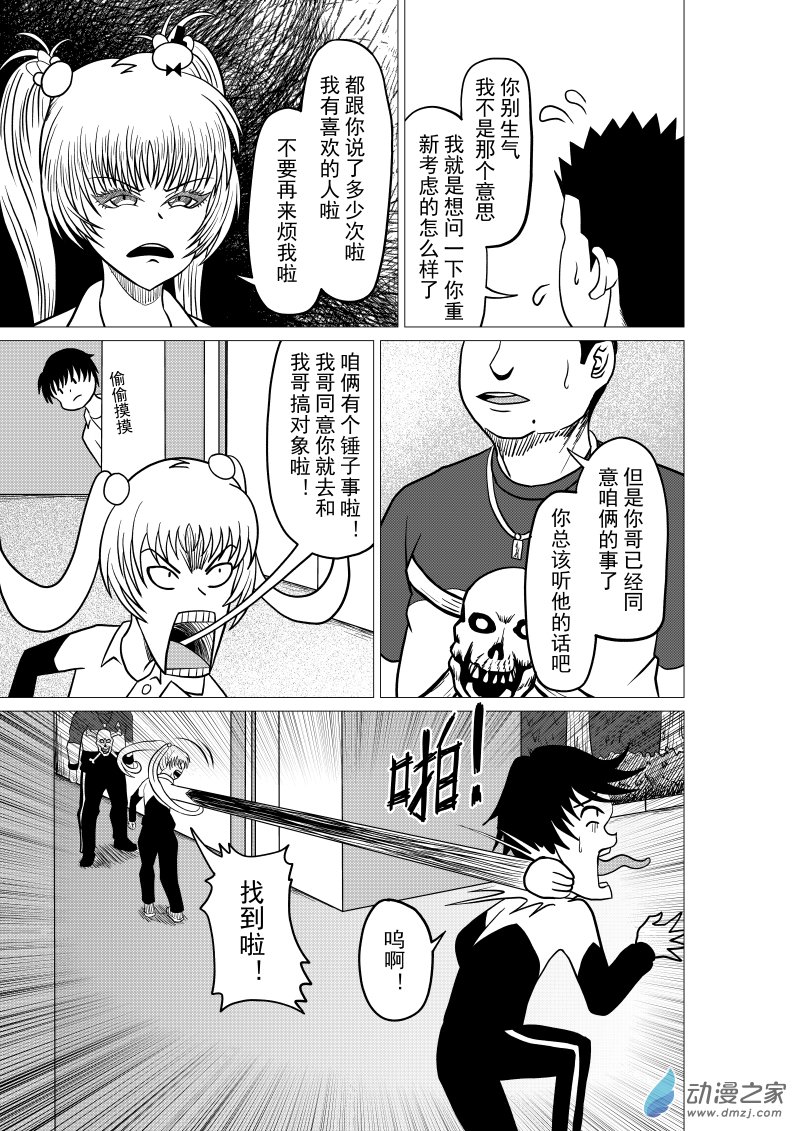🍤仁侠 第07回 第17页