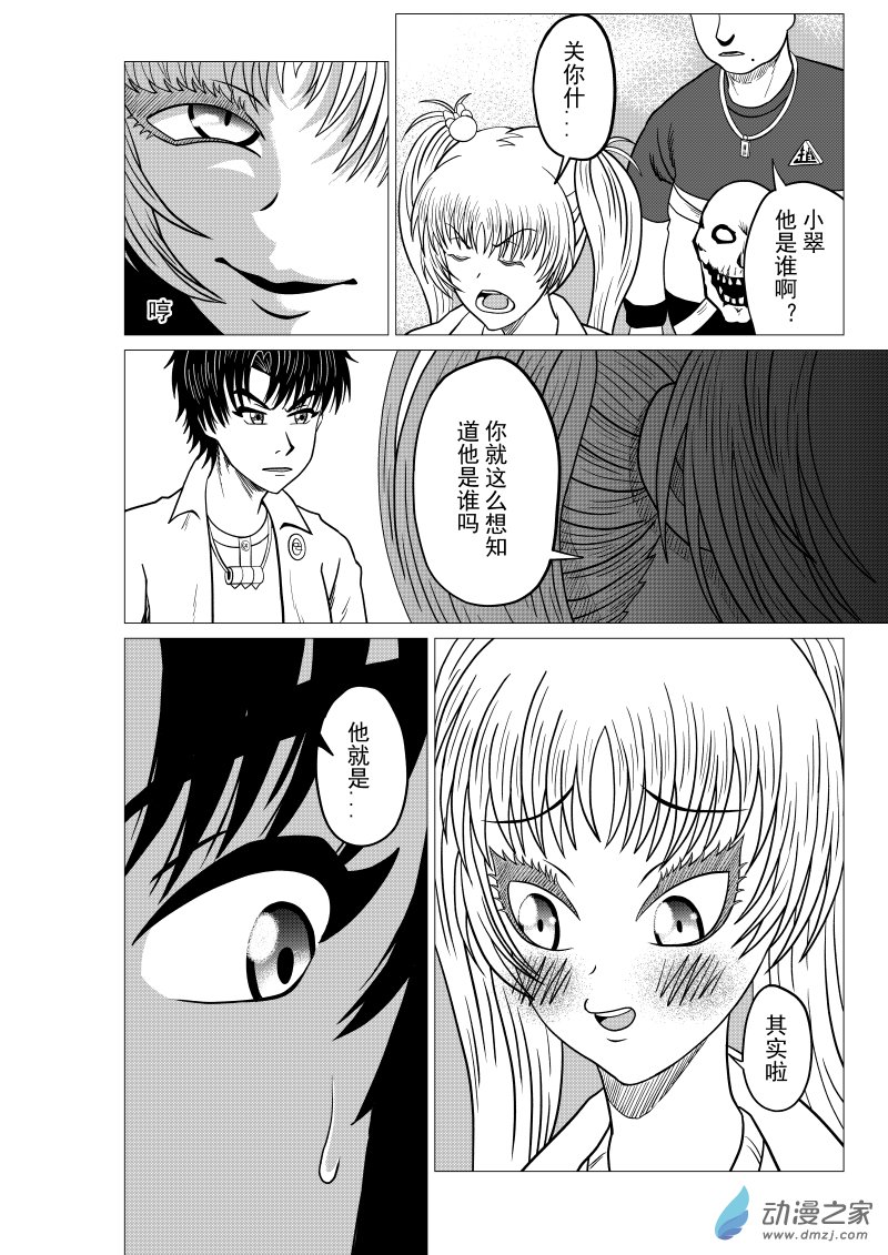 🍤仁侠 第07回 第18页