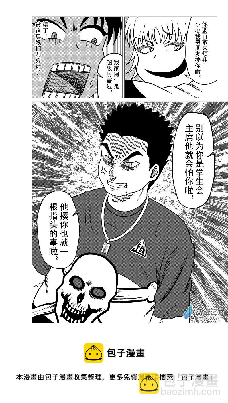 🍤仁侠 第07回 第20页