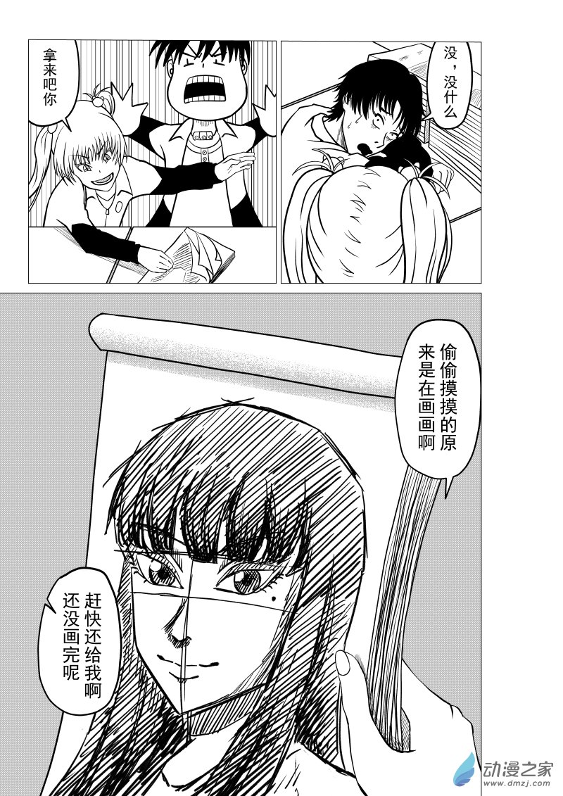 🍤仁侠 第07回 第5页