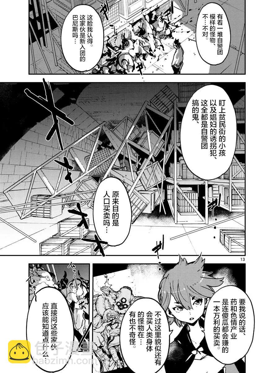 🍤任侠转生 第11话 第13页