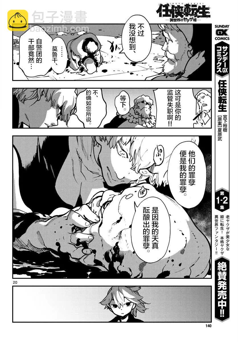 🍤任侠转生 第11话 第20页