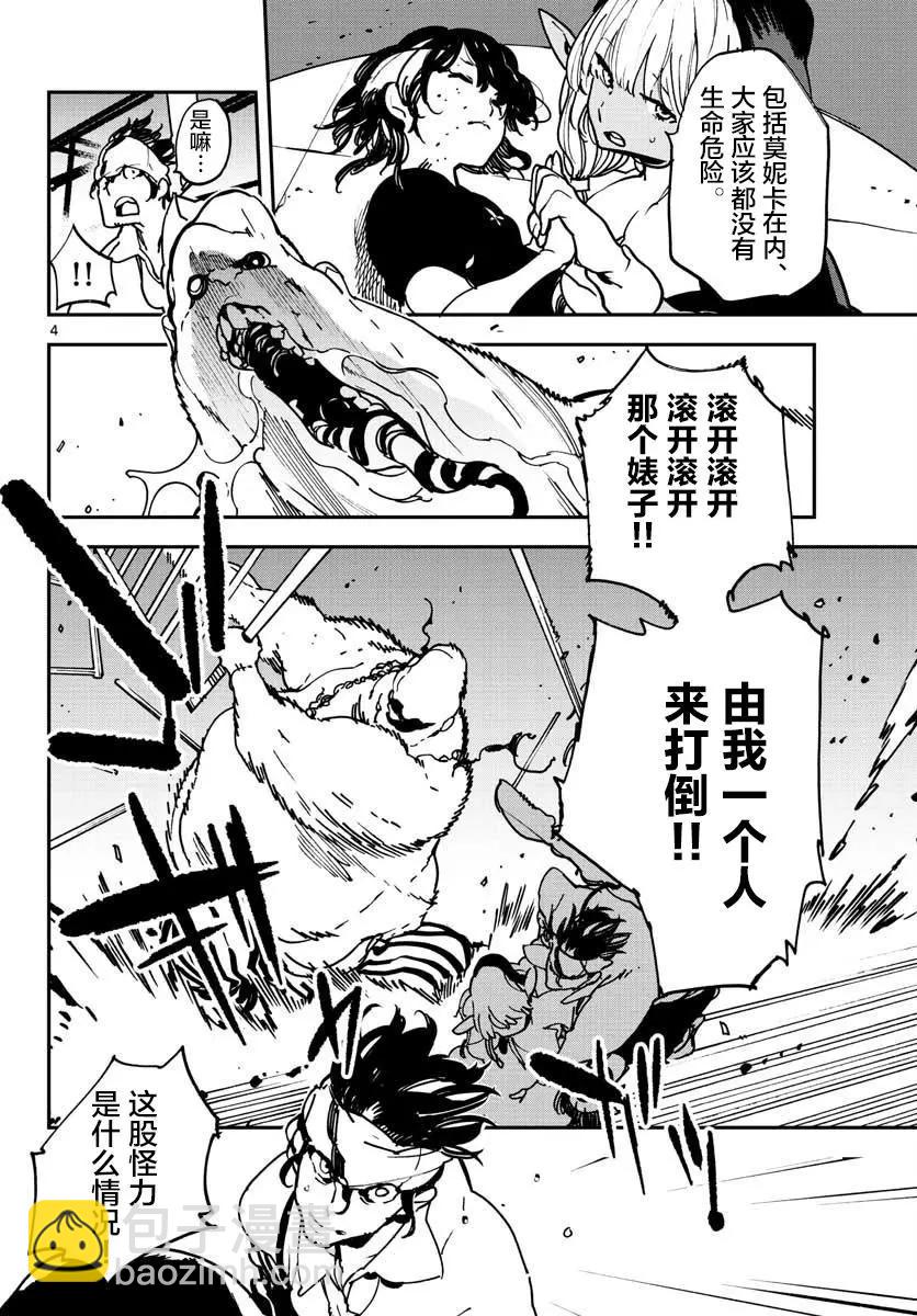 🍤任侠转生 第11话 第4页