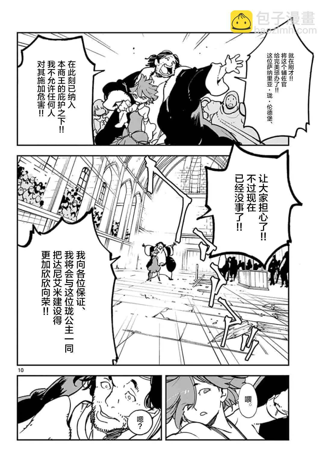 🍤任侠转生 第13话 第11页