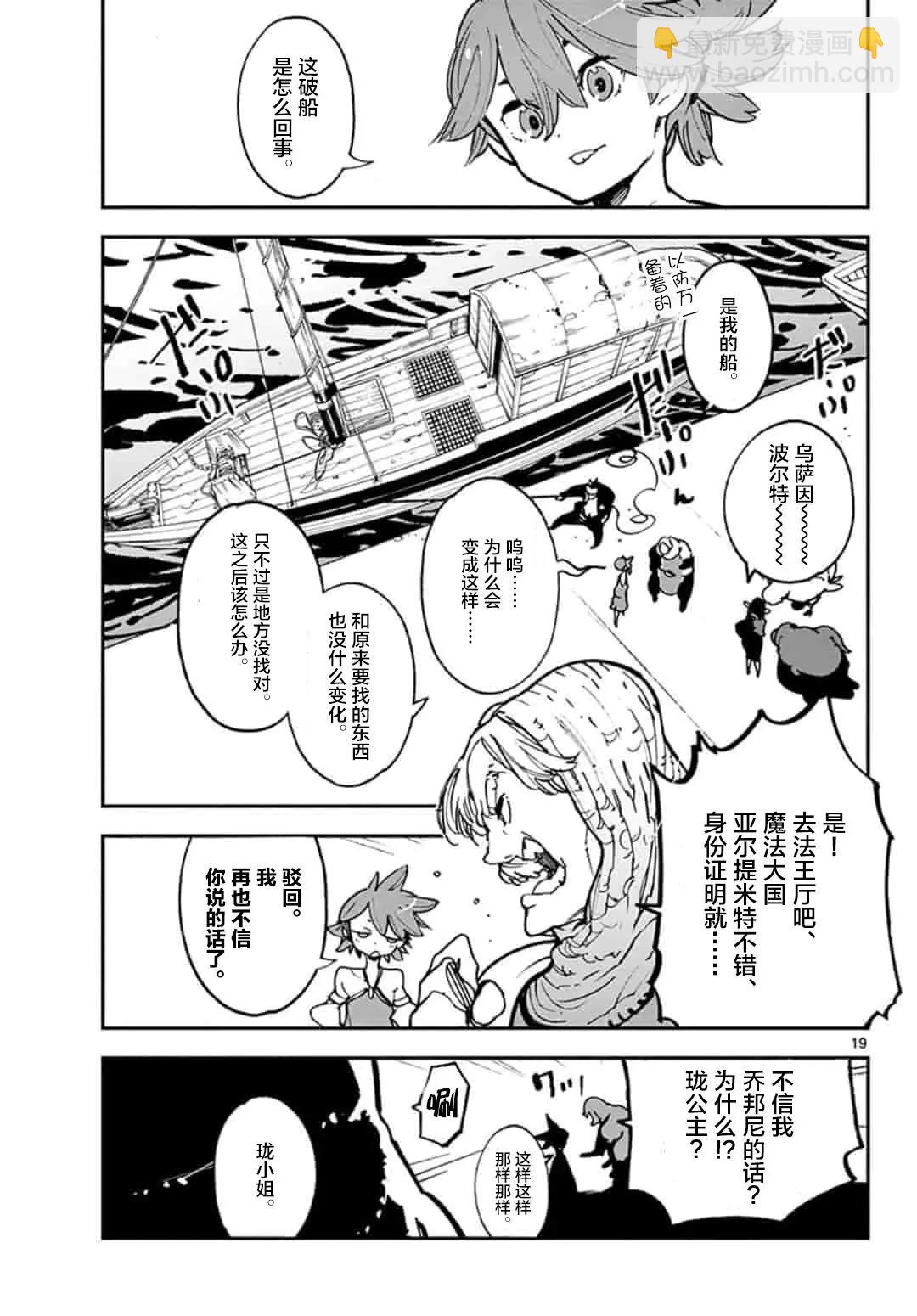 🍤任侠转生 第13话 第20页