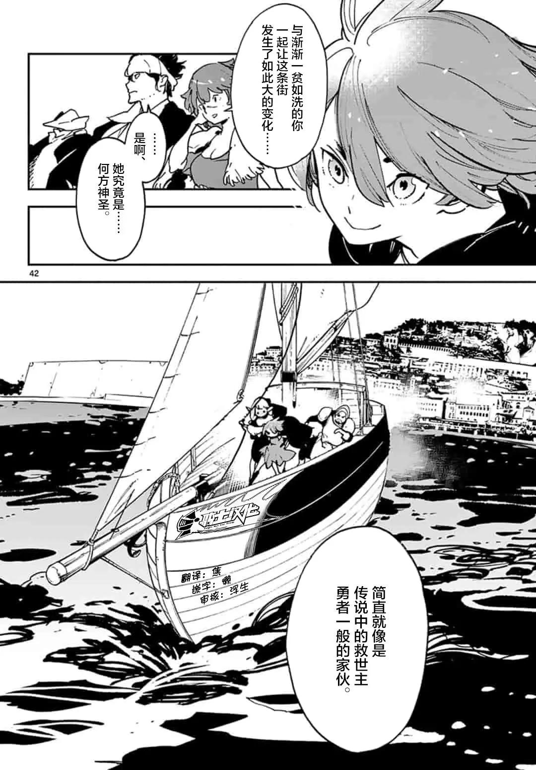 🍤任侠转生 第13话 第43页
