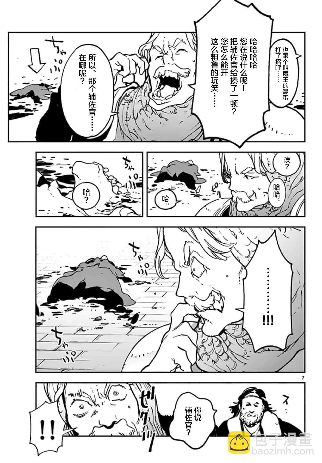 🍤任侠转生 第13话 第8页