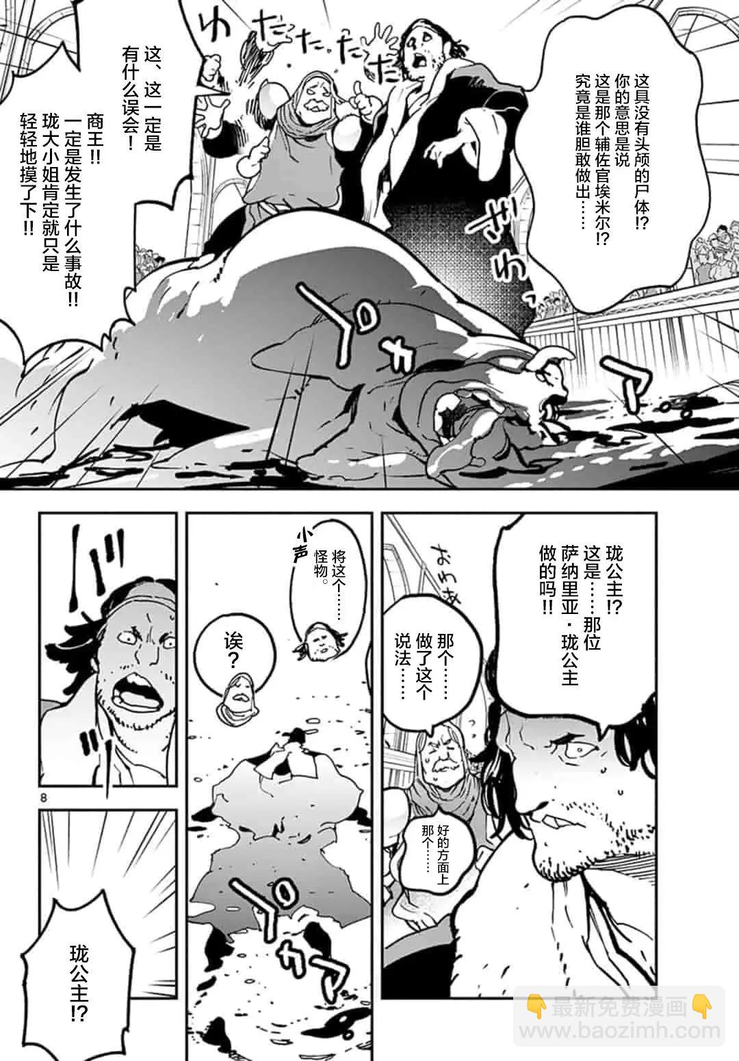 🍤任侠转生 第13话 第9页