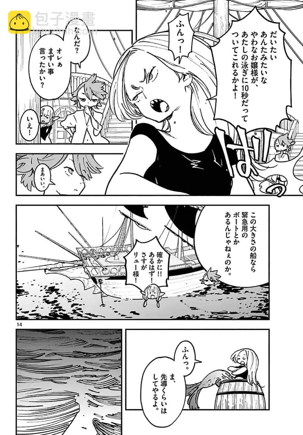 🍤任侠转生 第15话 第15页