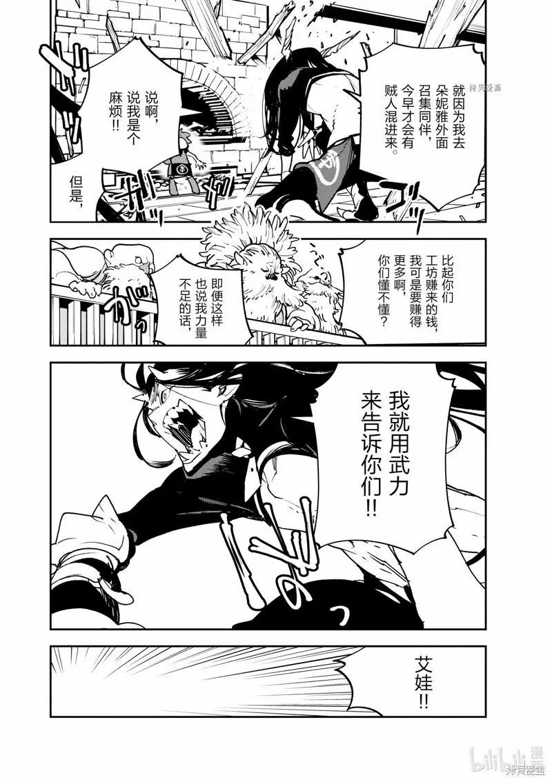 🍤任侠转生 第17话 第20页