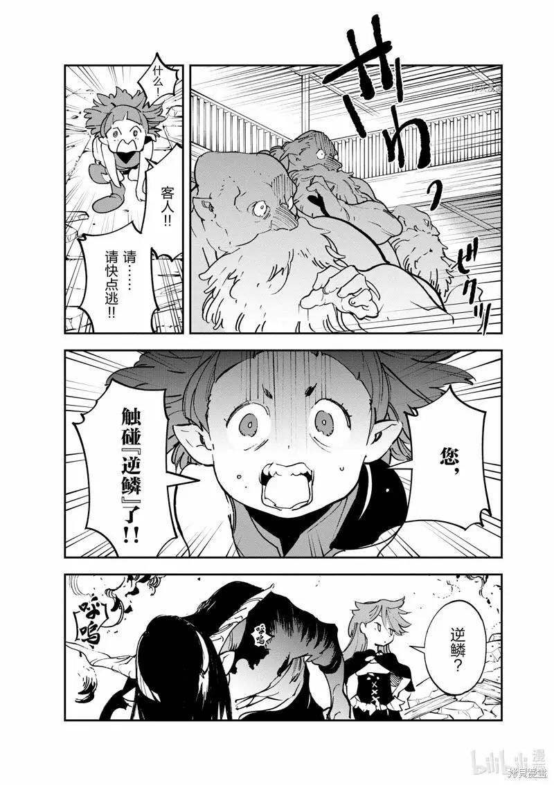 🍤任侠转生 第17话 第25页