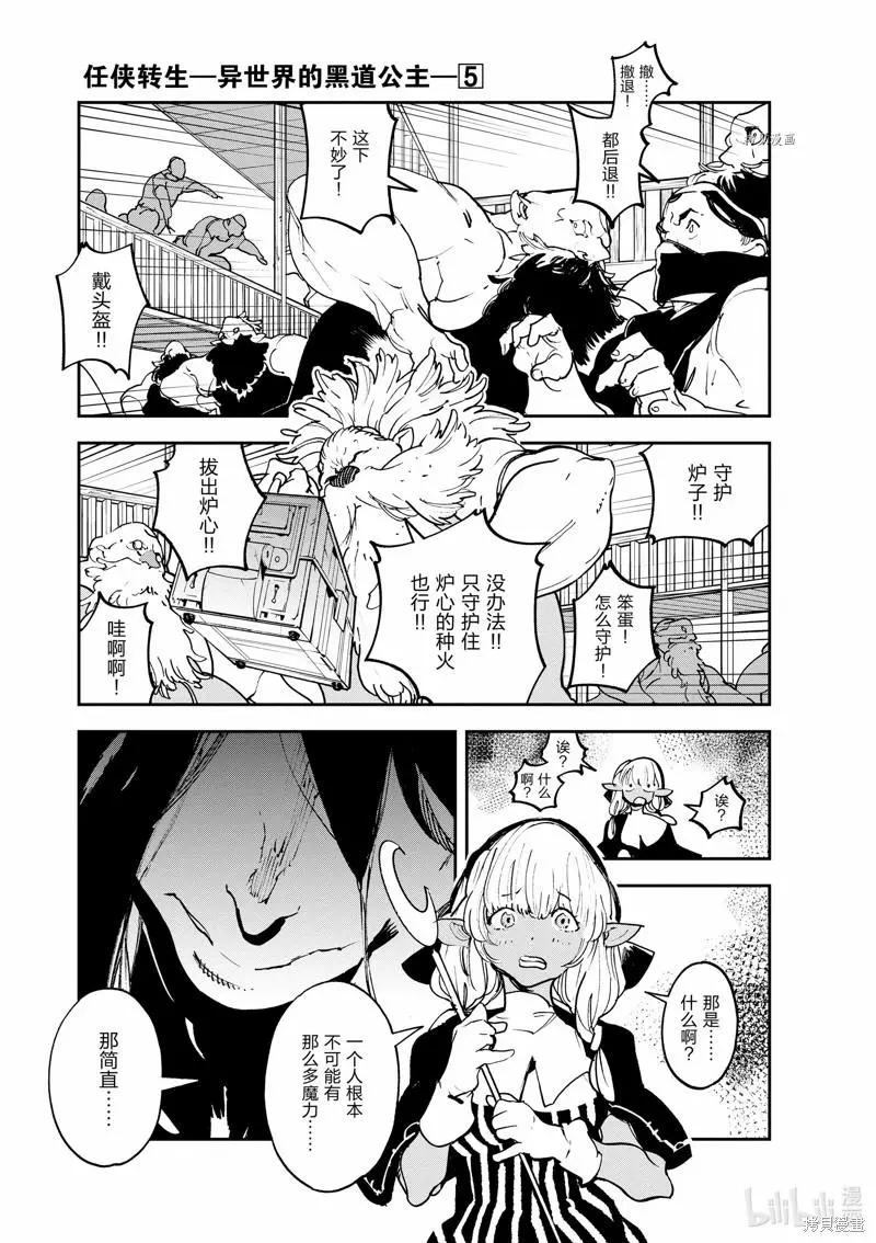 🍤任侠转生 第17话 第26页