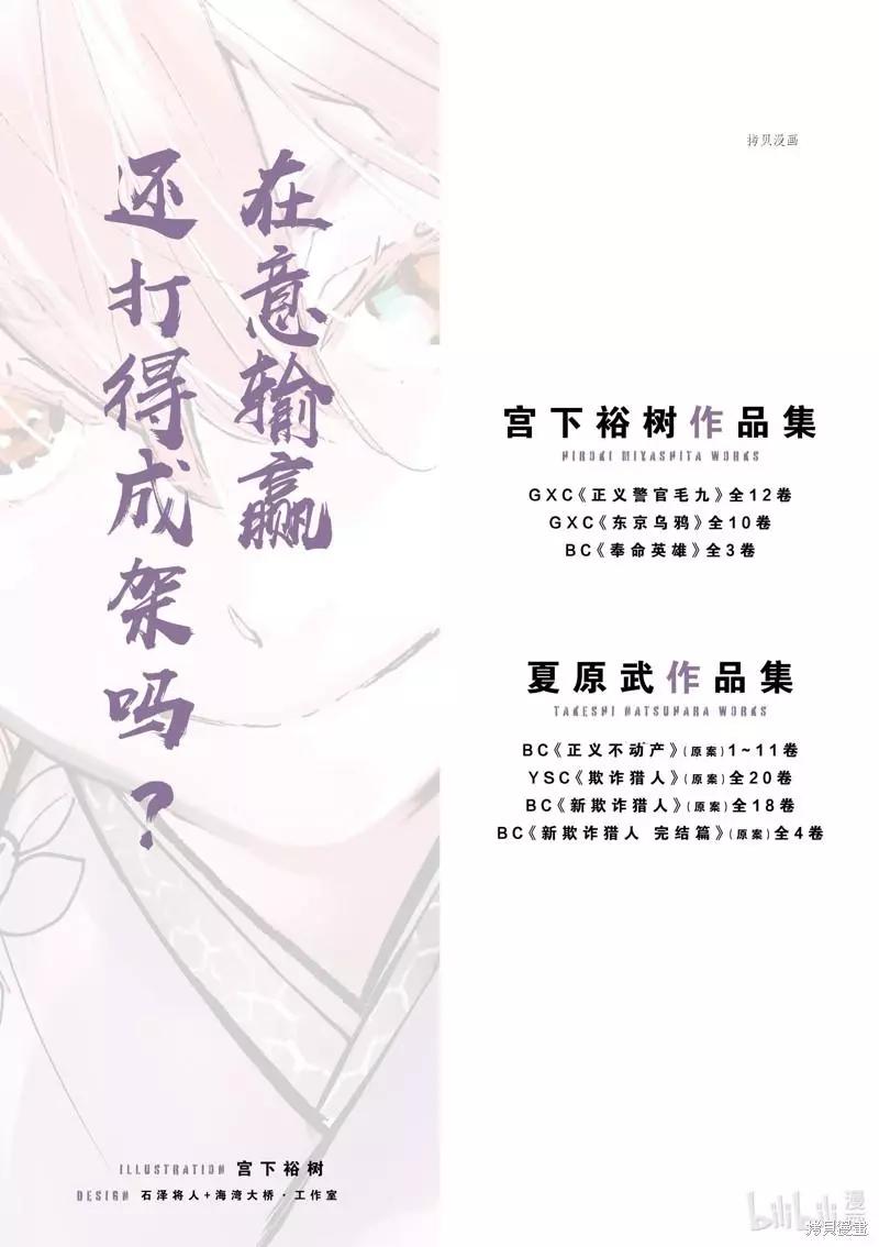 🍤任侠转生 第17话 第3页