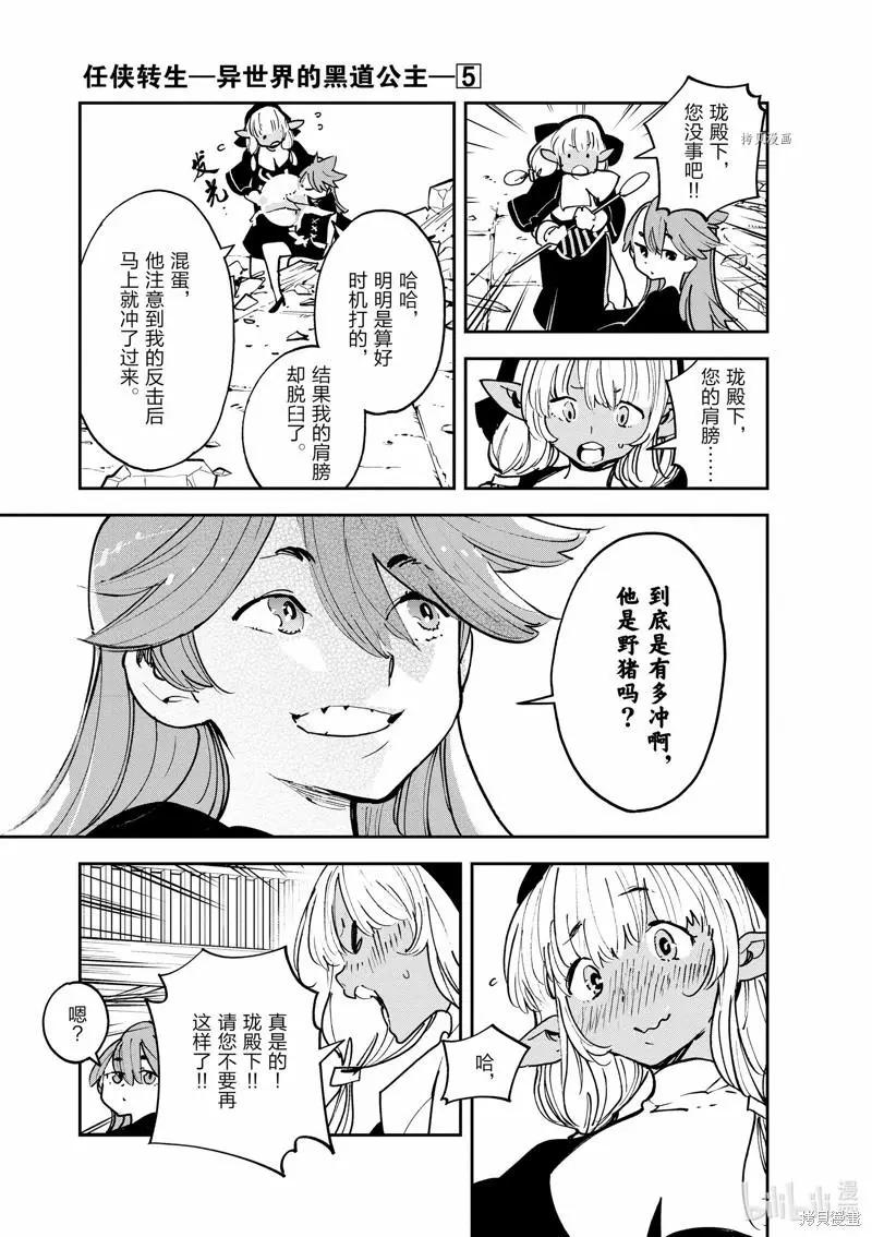 🍤任侠转生 第17话 第34页