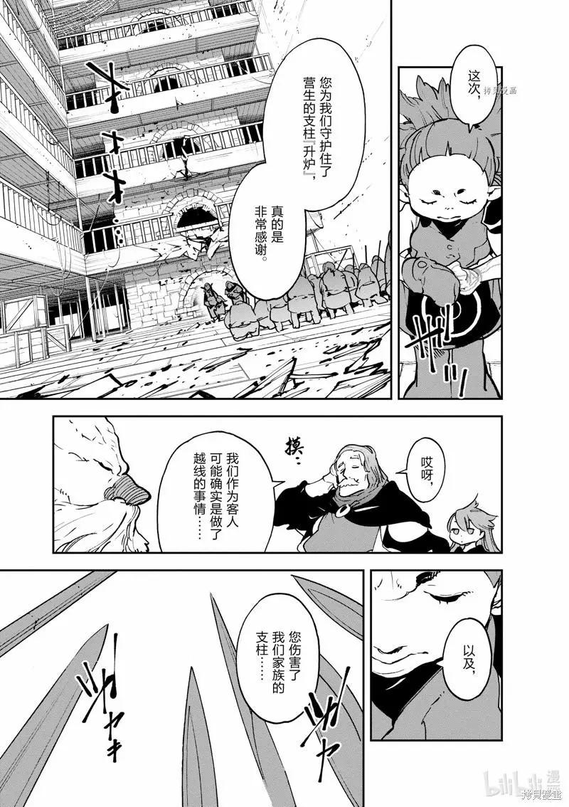 🍤任侠转生 第17话 第36页