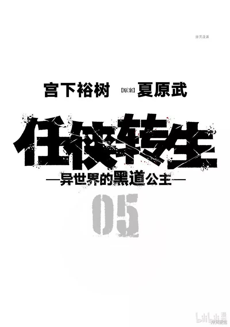 🍤任侠转生 第17话 第4页