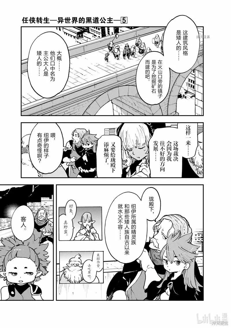 🍤任侠转生 第17话 第40页