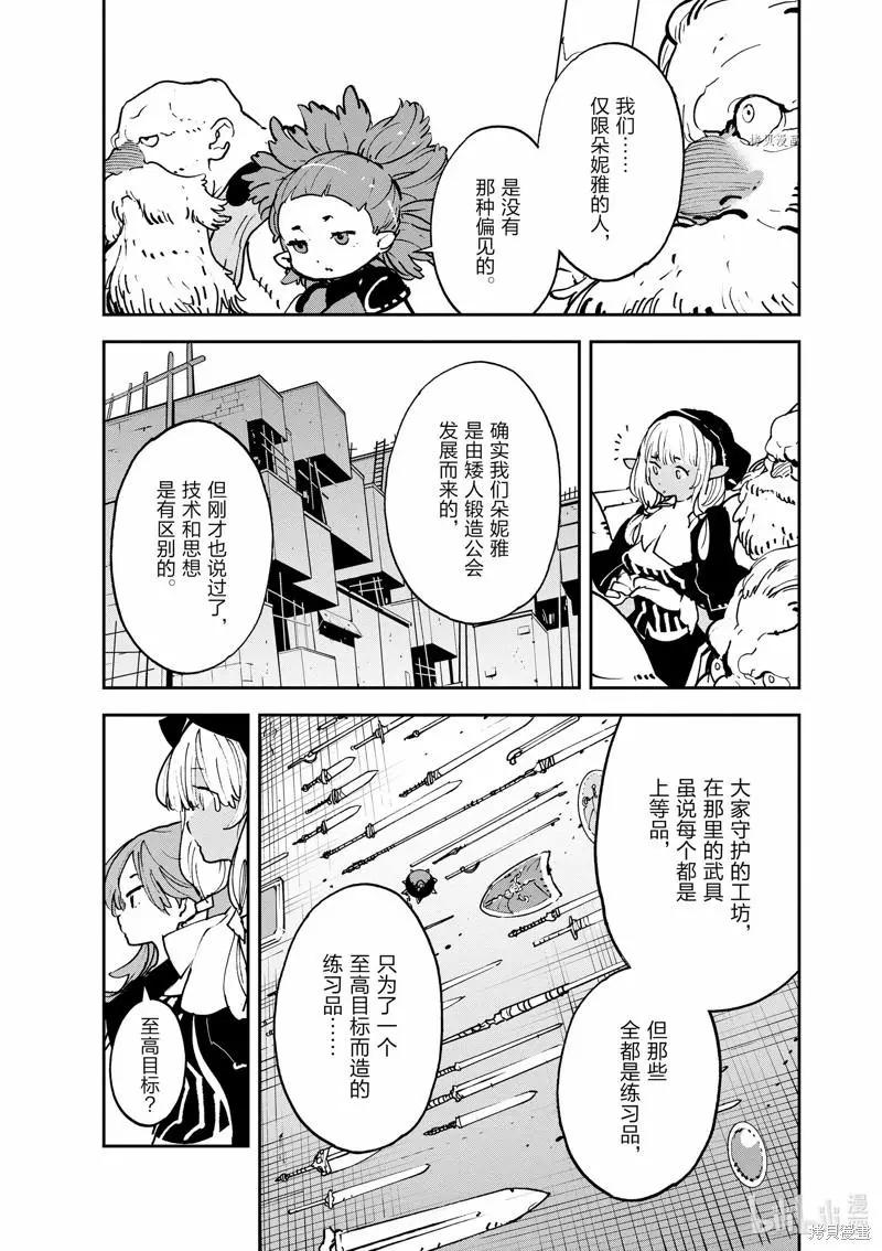 🍤任侠转生 第17话 第41页