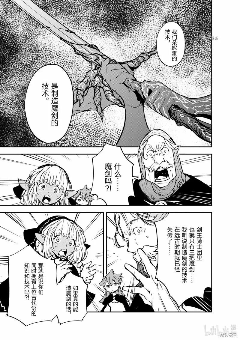 🍤任侠转生 第17话 第42页