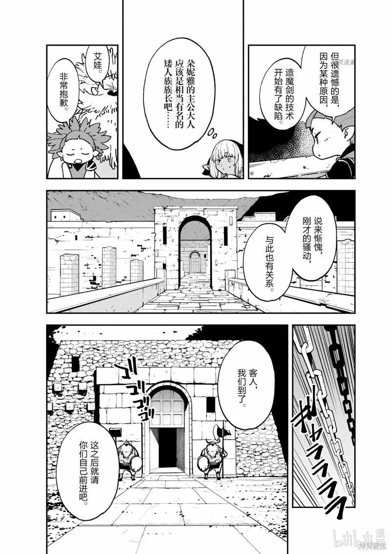 🍤任侠转生 第17话 第43页
