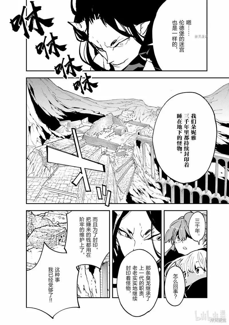 🍤任侠转生 第19话 第14页