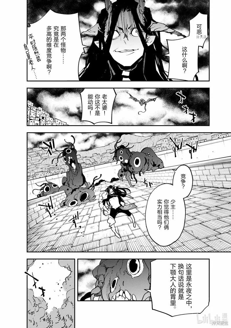 🍤任侠转生 第21话 第17页