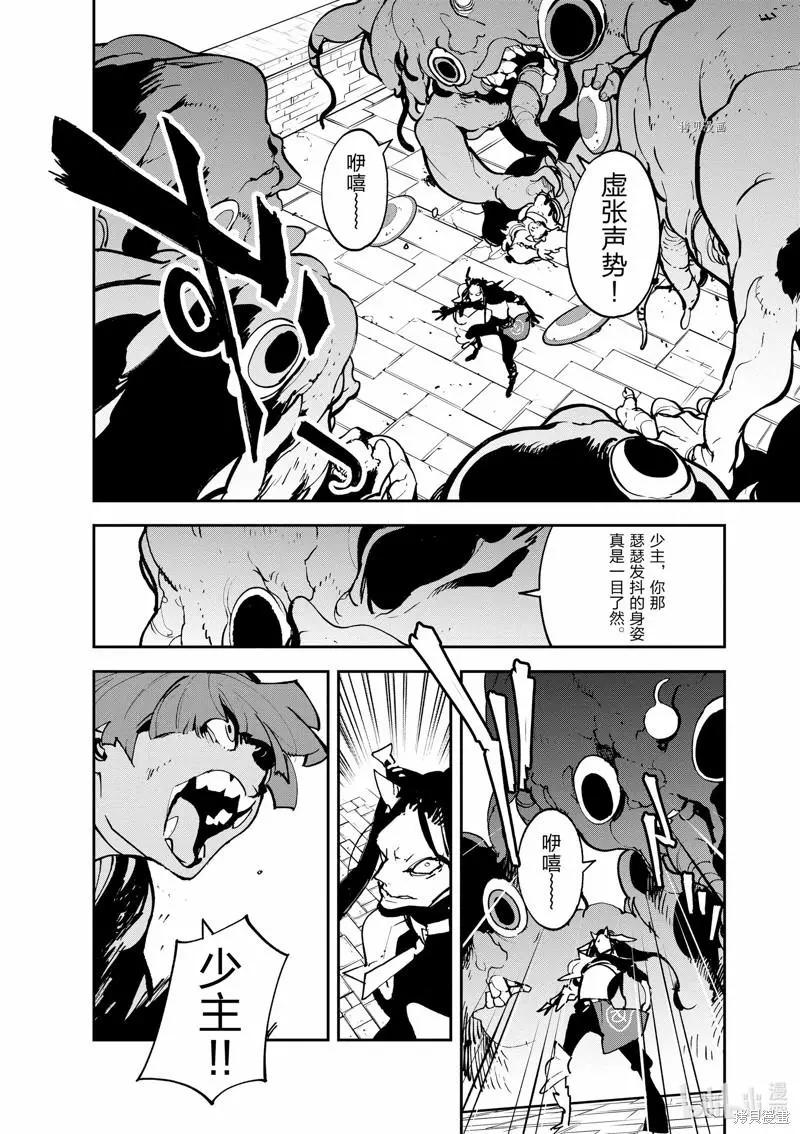 🍤任侠转生 第21话 第25页