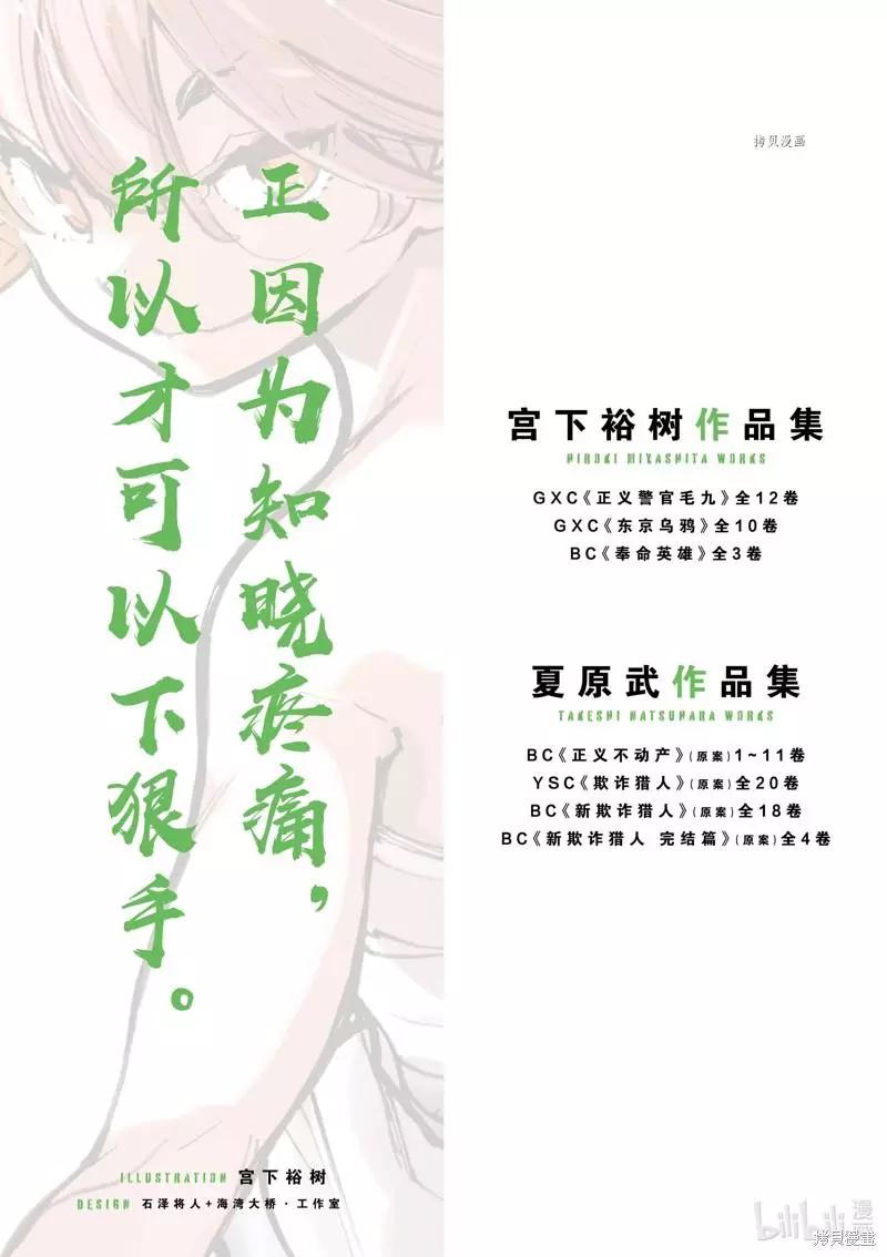 🍤任侠转生 第21话 第3页