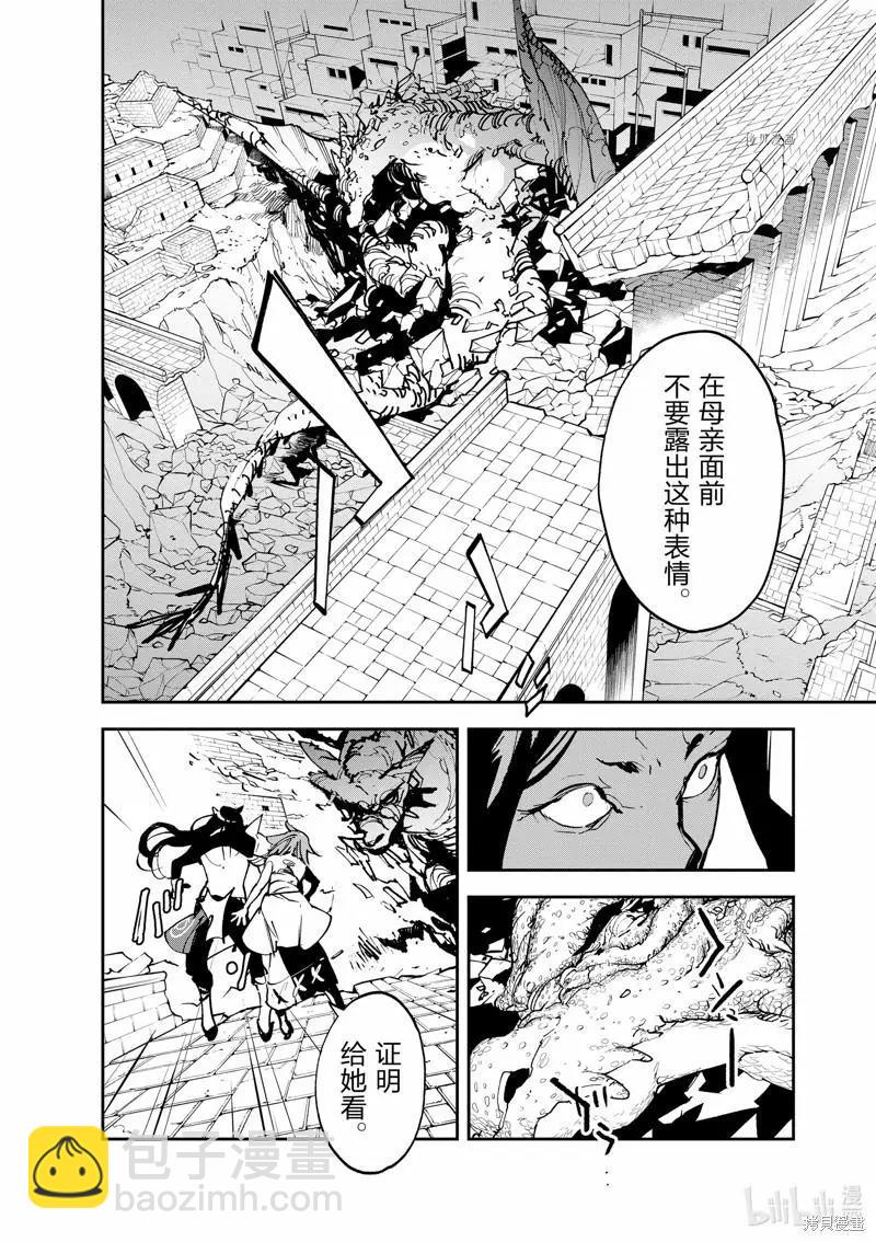 🍤任侠转生 第21话 第35页