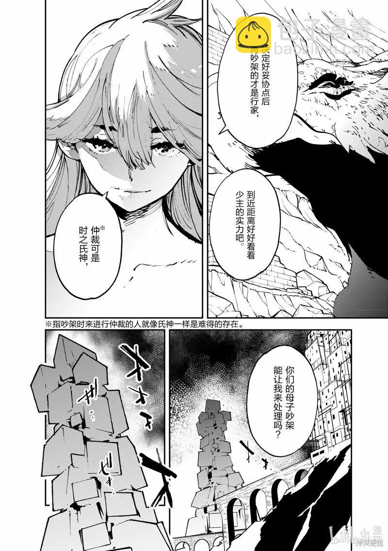 🍤任侠转生 第21话 第37页