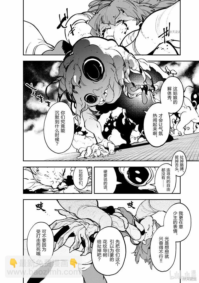 🍤任侠转生 第21话 第39页