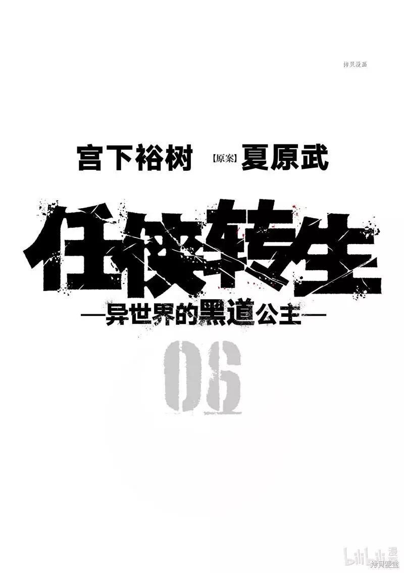 🍤任侠转生 第21话 第4页