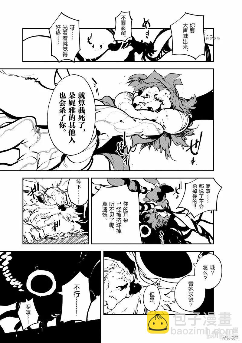 🍤任侠转生 第21话 第40页