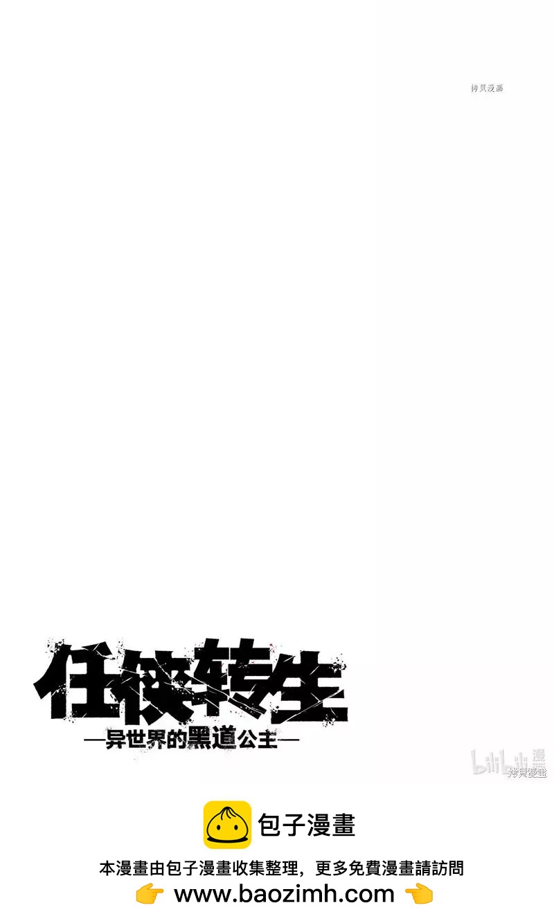 🍤任侠转生 第21话 第46页
