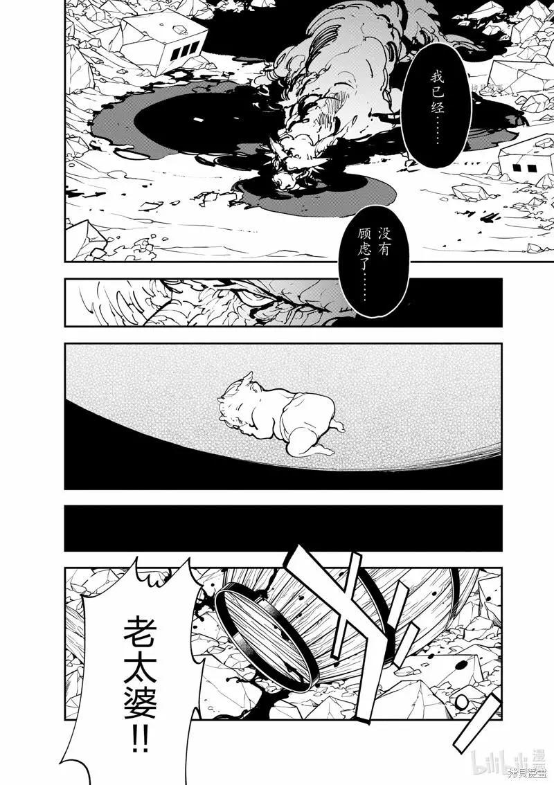 🍤任侠转生 第23话 第24页