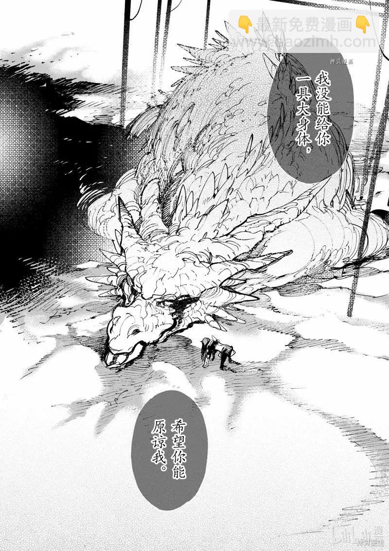 🍤任侠转生 第23话 第28页