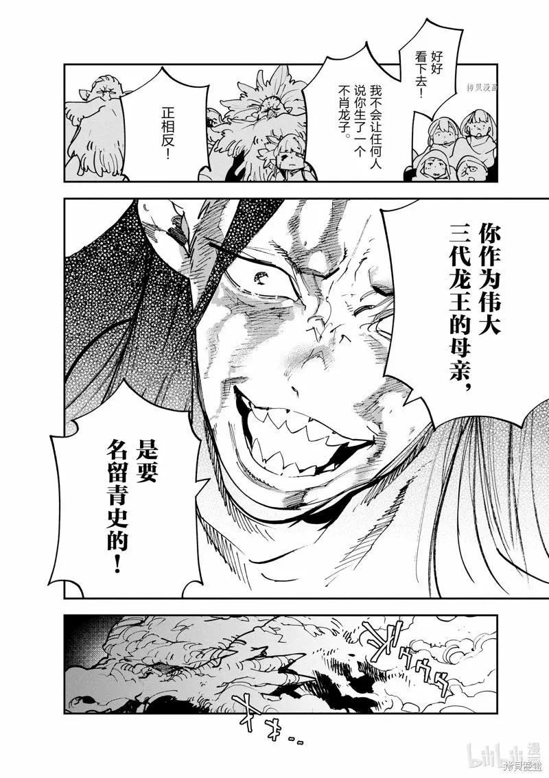 🍤任侠转生 第23话 第30页