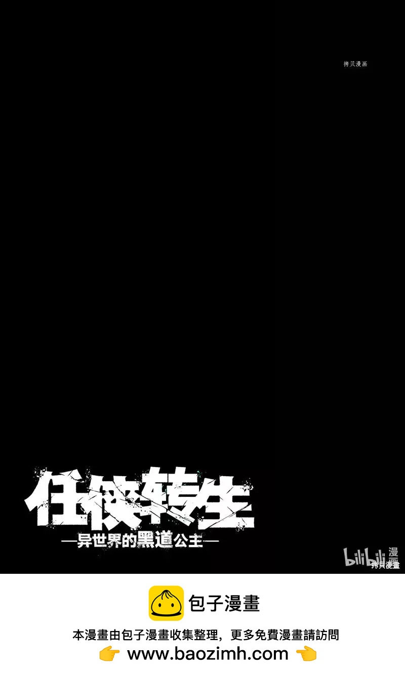 🍤任侠转生 第23话 第37页
