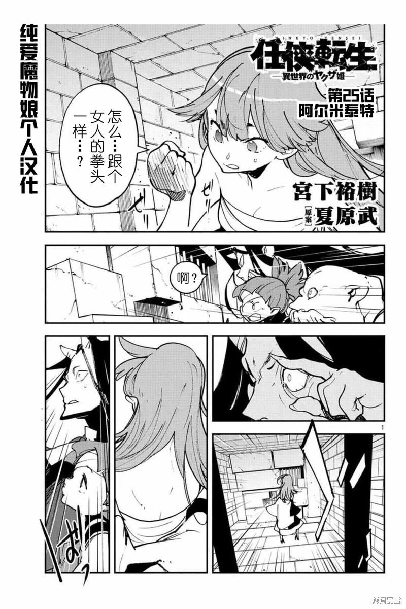 🍤任侠转生 第25话 第1页