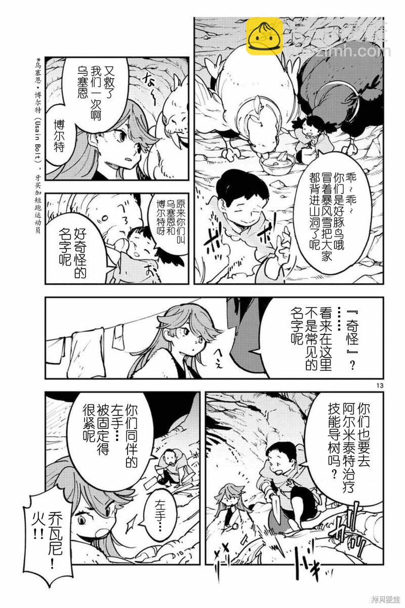 🍤任侠转生 第25话 第13页