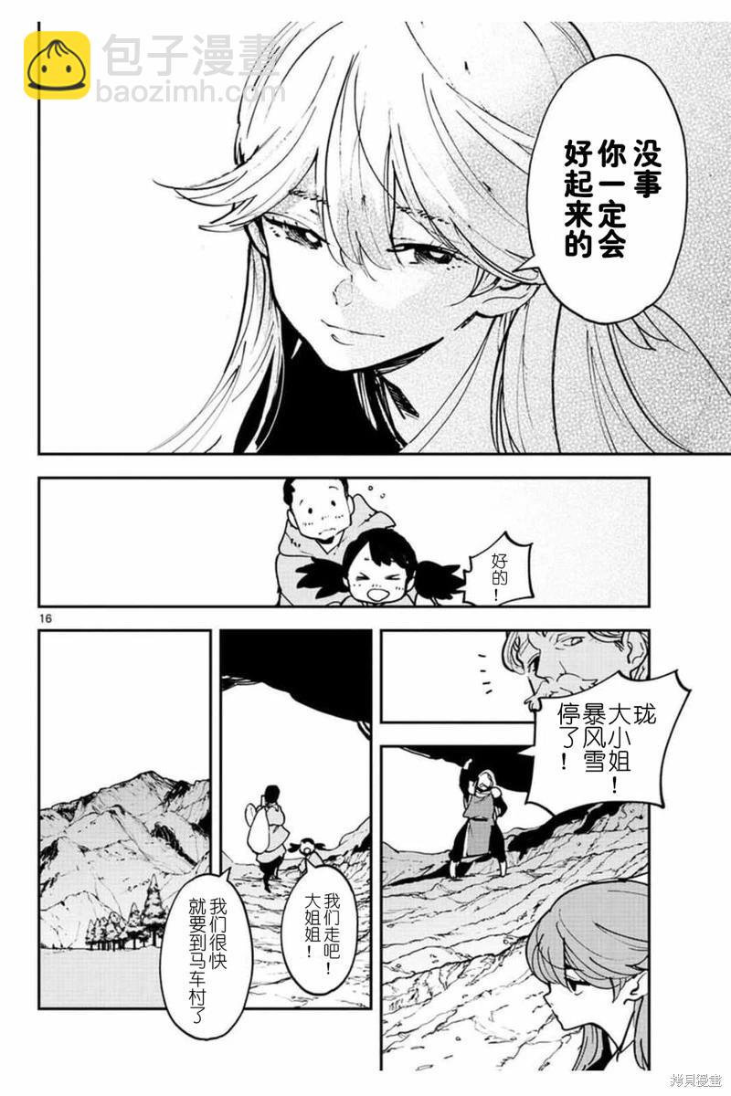 🍤任侠转生 第25话 第16页